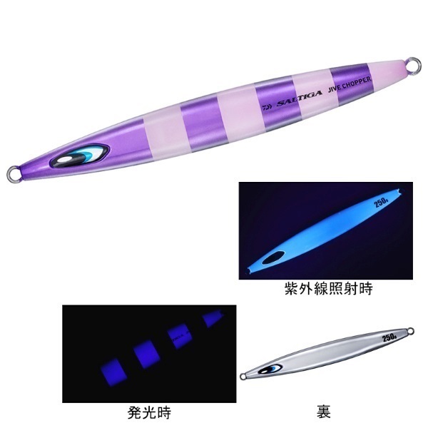 ソルティガ ジャイブチョッパー 150g(MLゼブラパープルグロー)